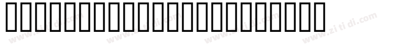 Levenim MT Negreta字体转换